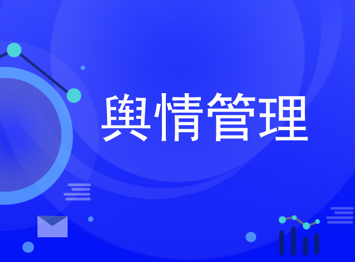 深圳企业危机公关